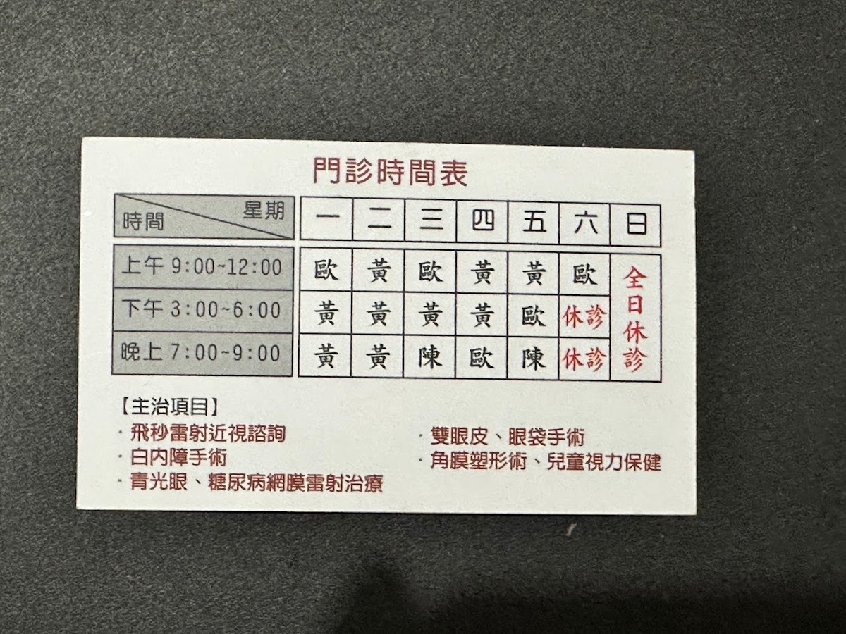 文山醫世代眼科診所 診所實景照