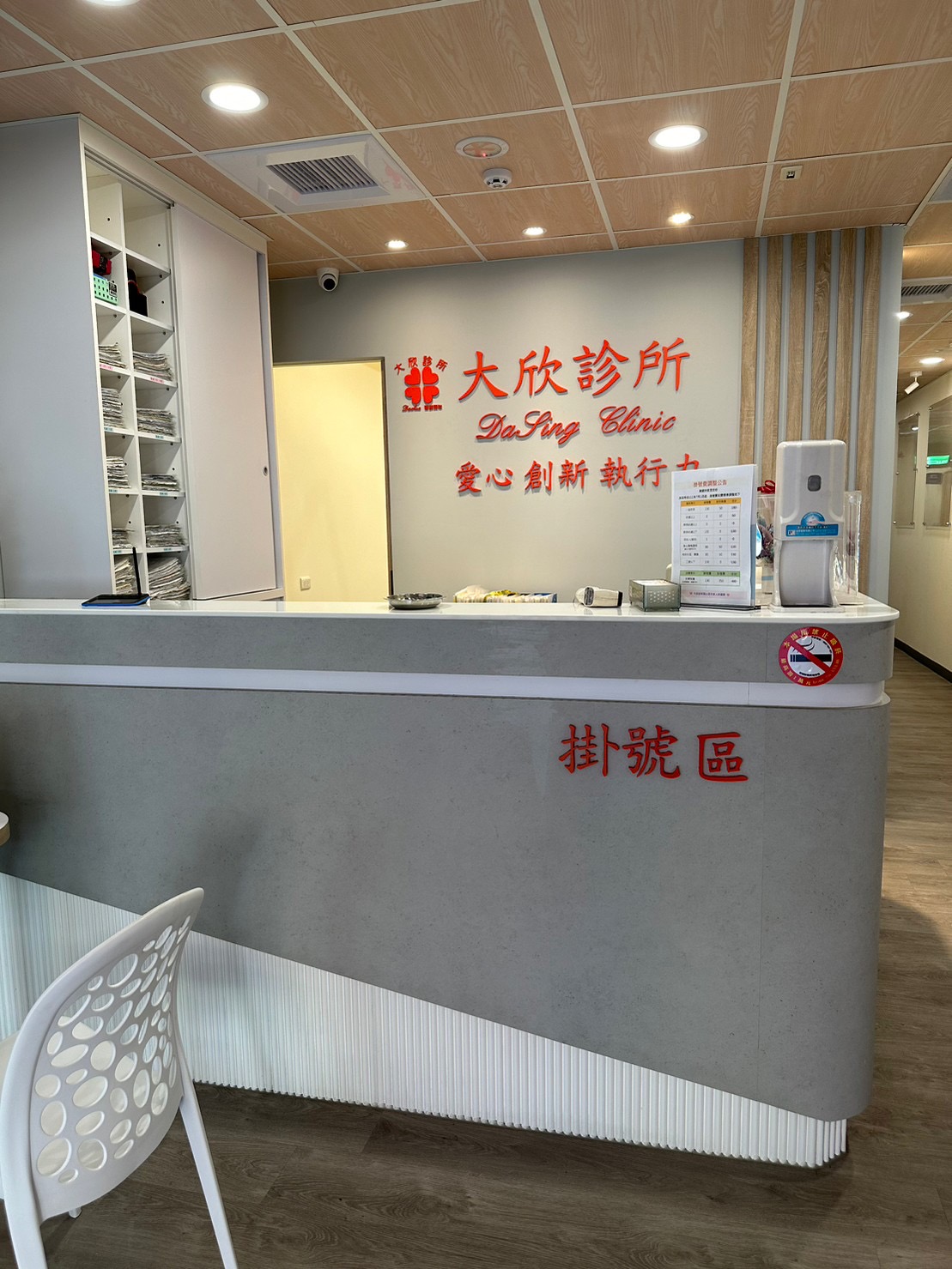 大欣診所 診所實景照