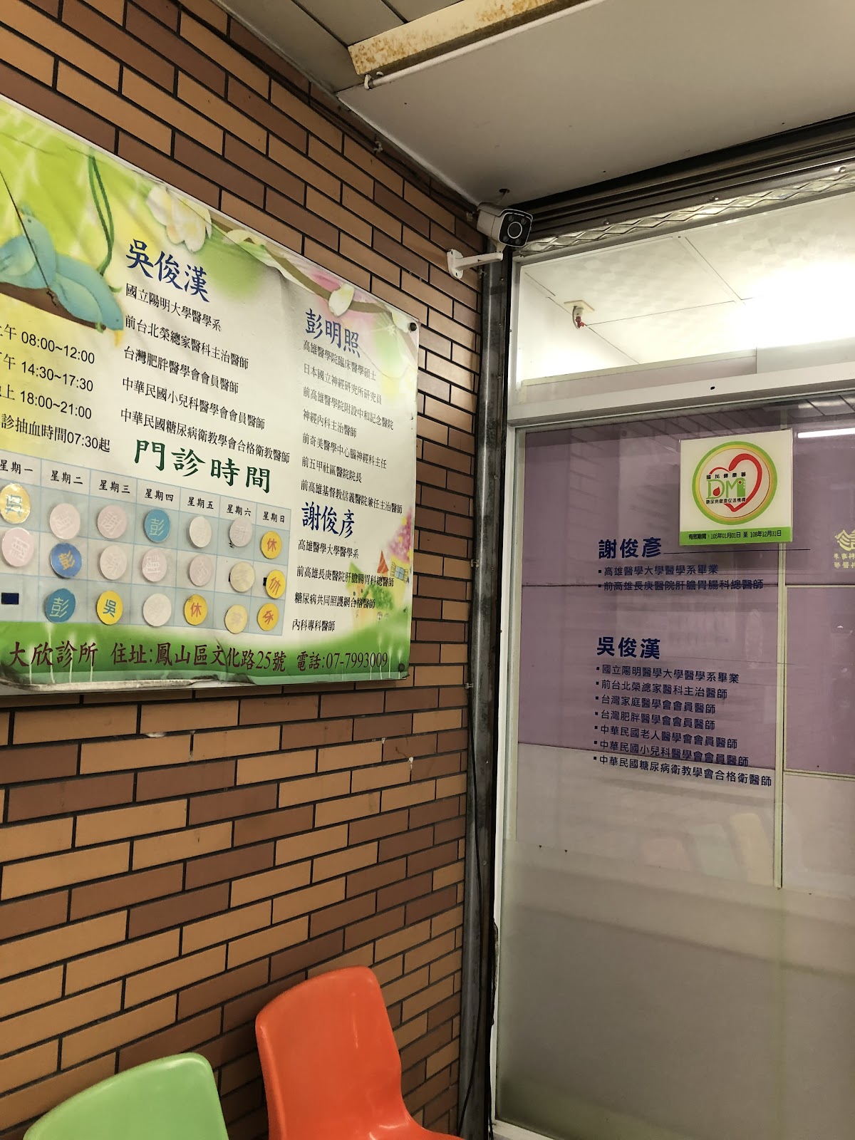 大欣診所 診所實景照