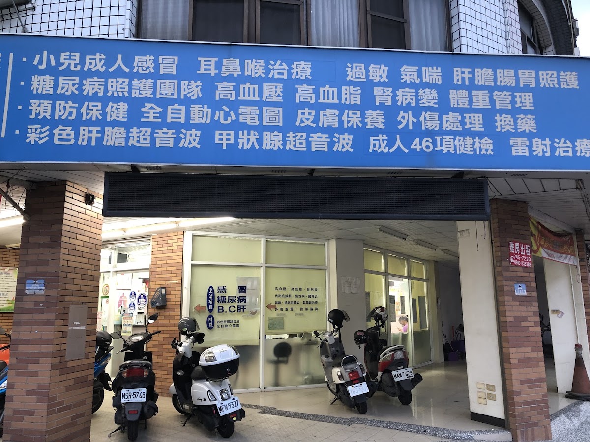 大欣診所 診所實景照