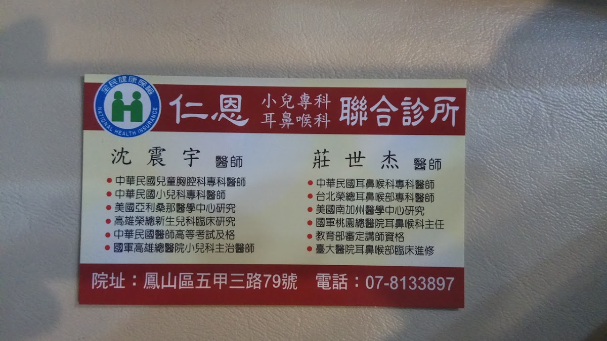 仁恩診所 診所實景照