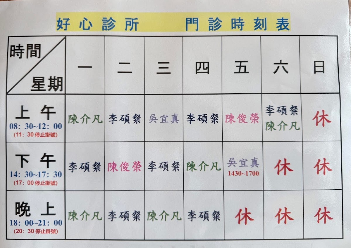 好心診所 診所實景照