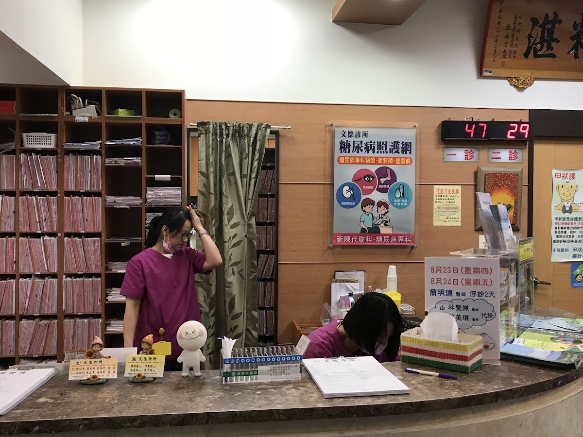 文德診所 診所實景照