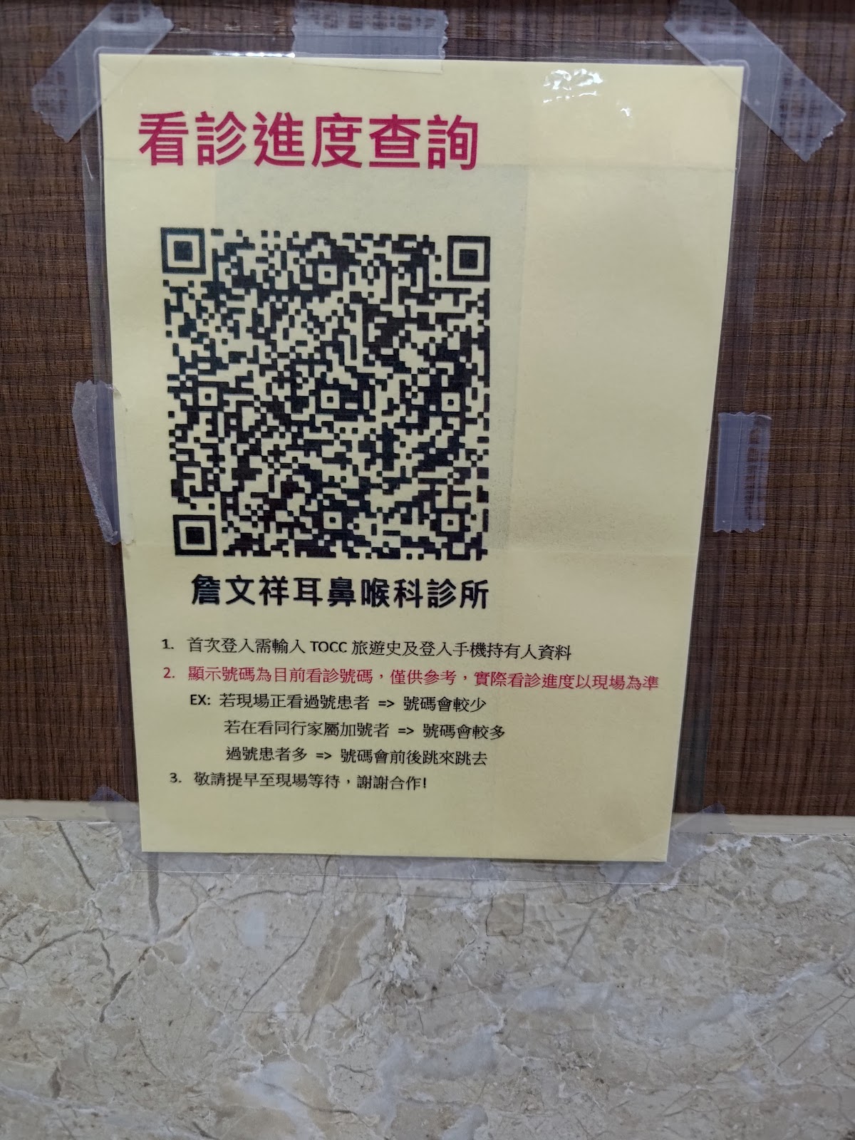 詹文祥耳鼻喉科診所 診所實景照