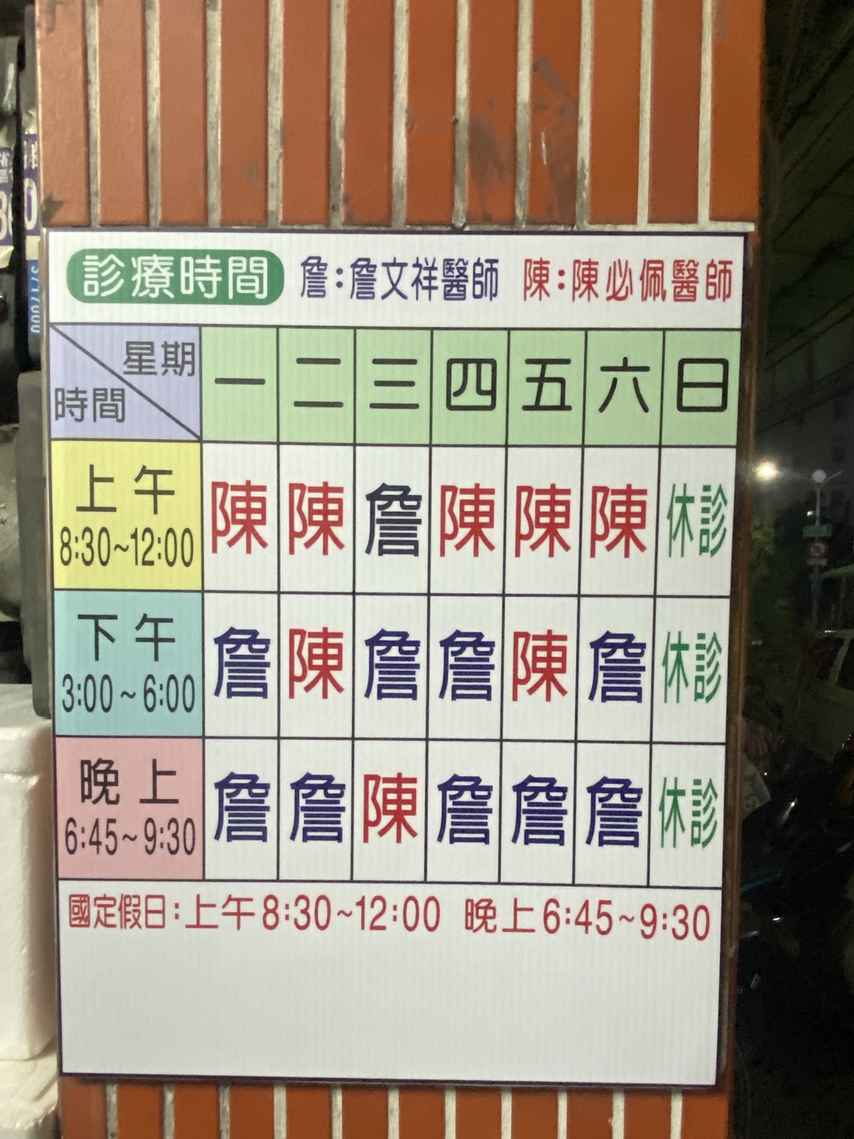 詹文祥耳鼻喉科診所 診所實景照