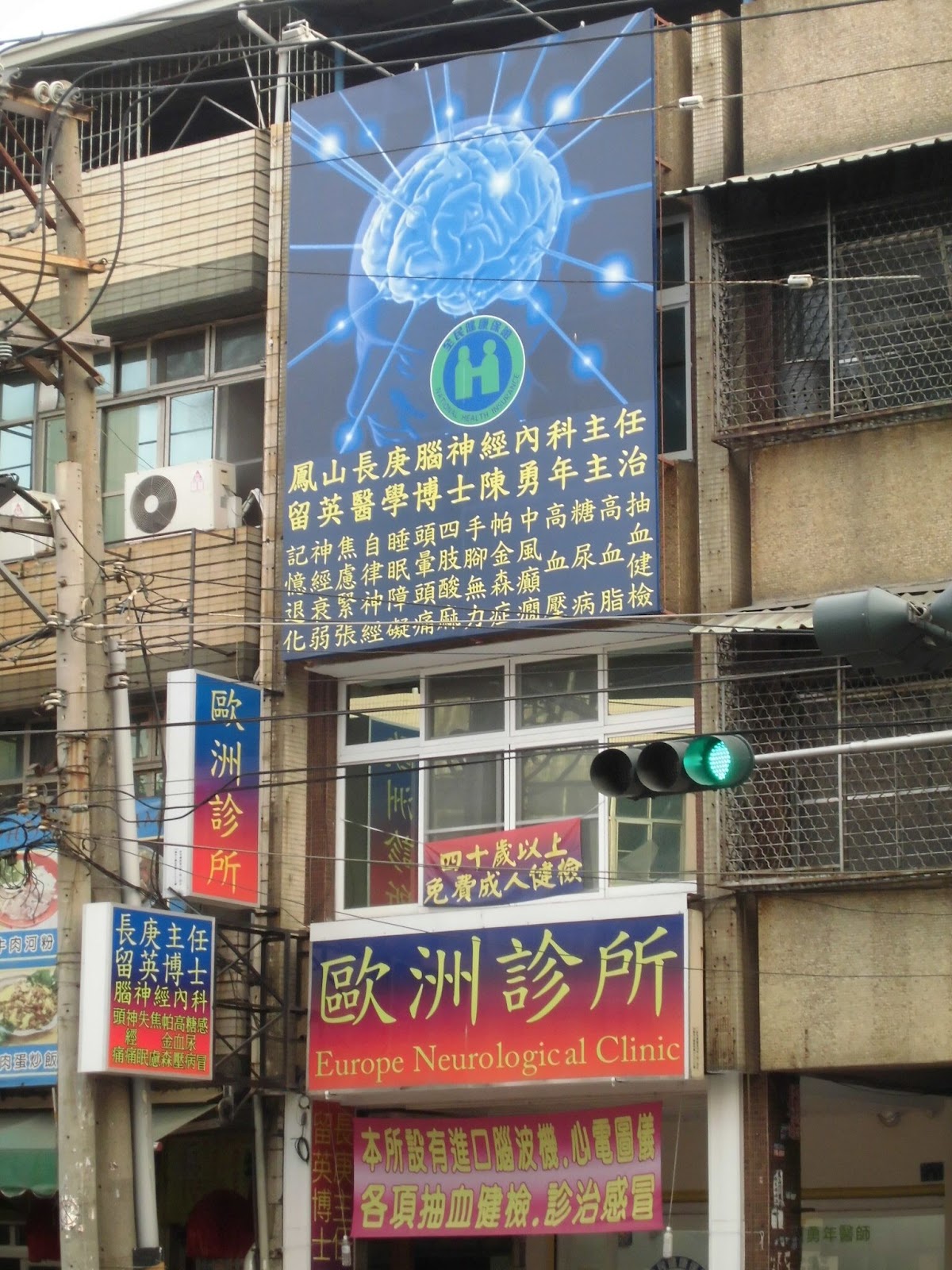 歐洲診所 診所實景照