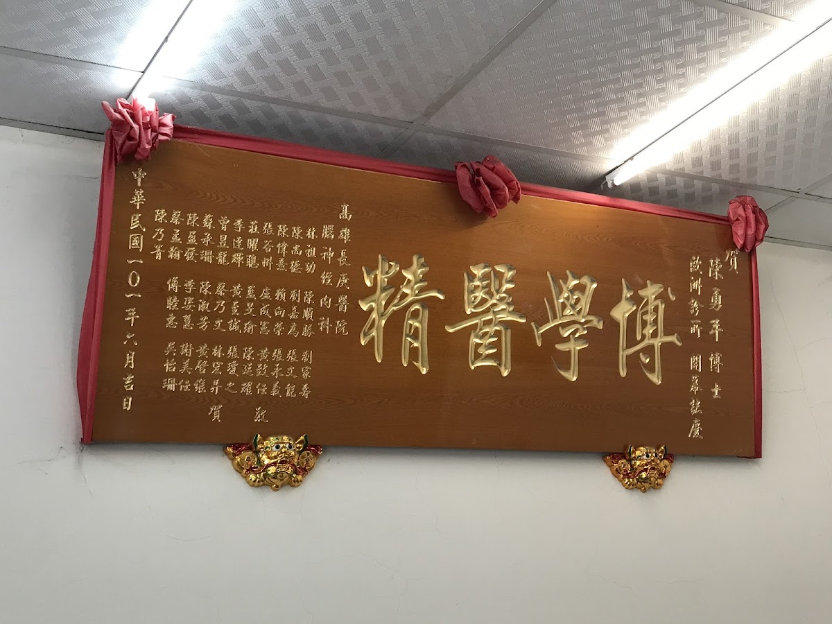 歐洲診所 診所實景照