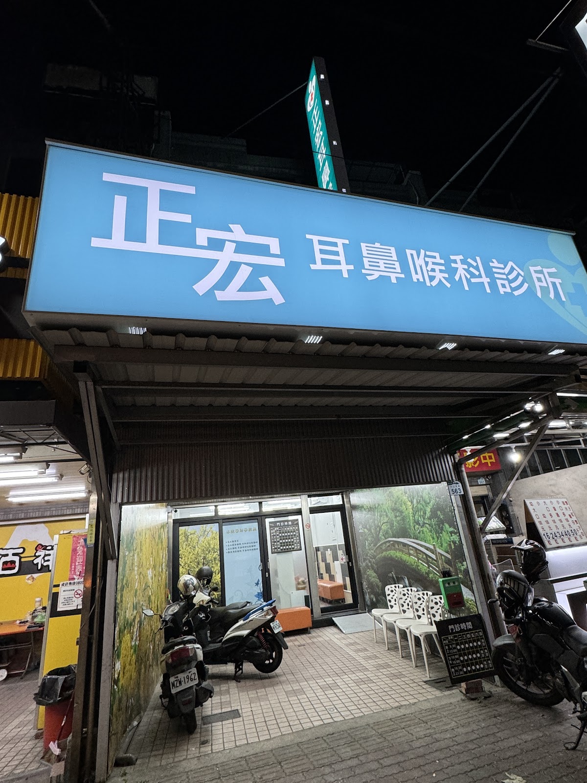 正宏耳鼻喉科診所 診所實景照