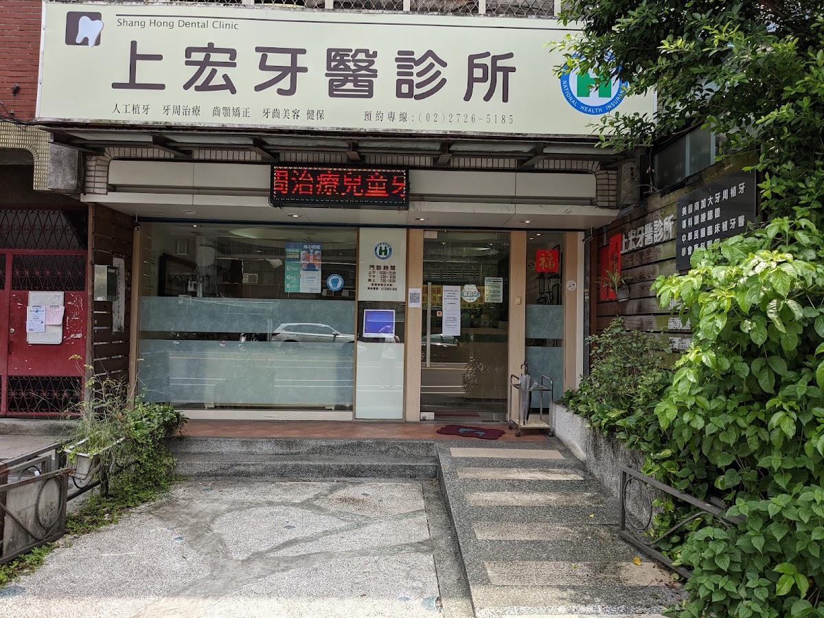 上宏牙醫診所 診所實景照