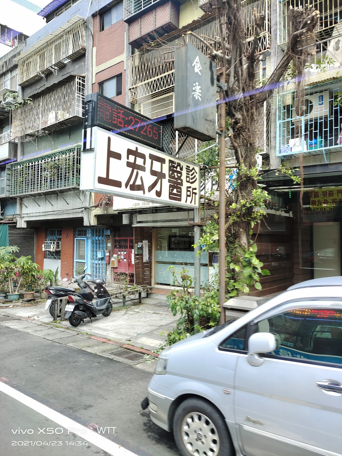 上宏牙醫診所 診所實景照