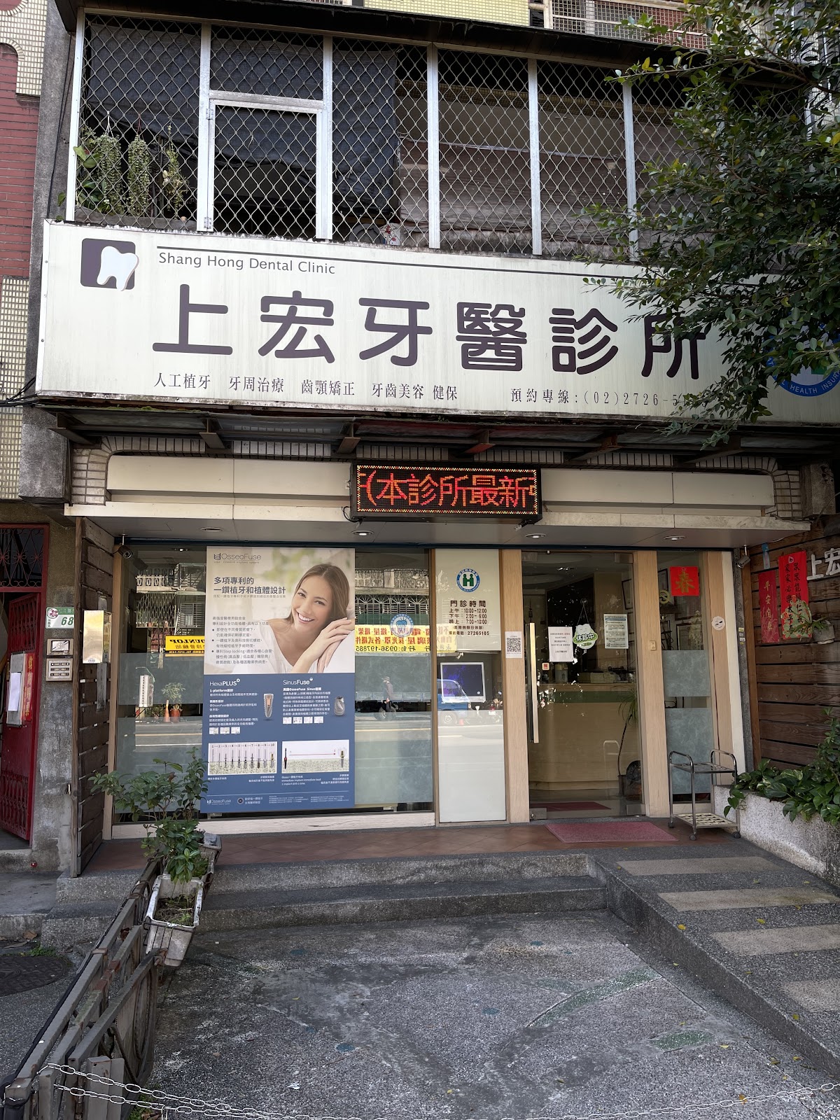 上宏牙醫診所 診所實景照