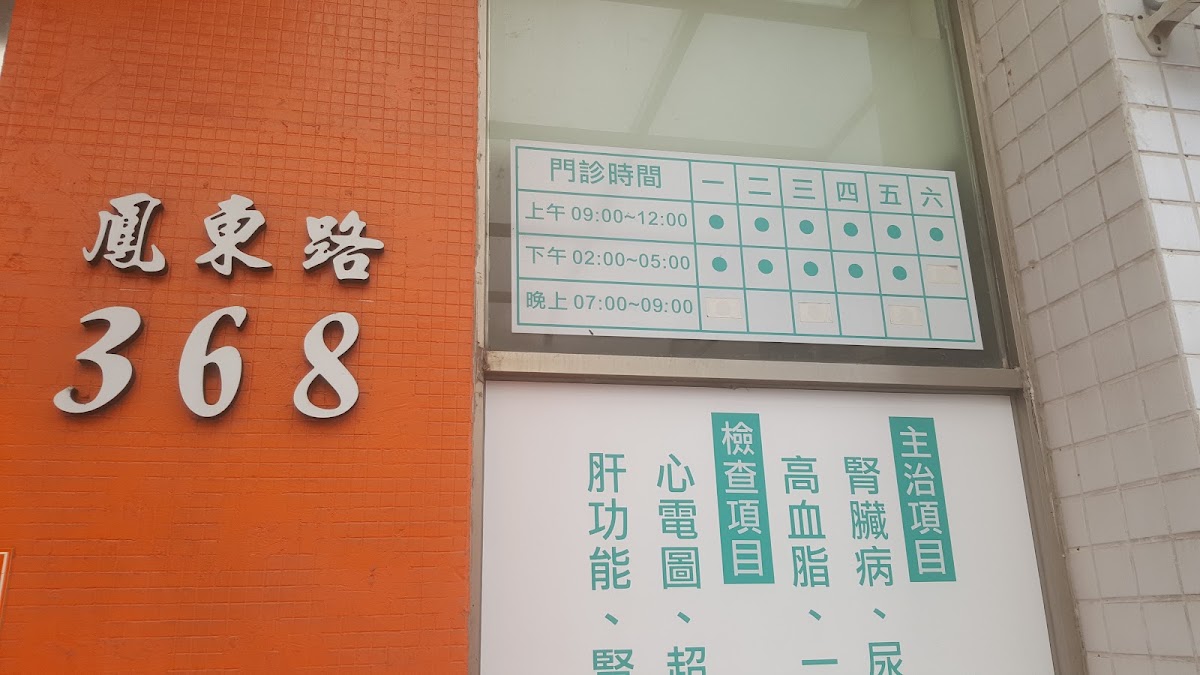 高晟診所 診所實景照