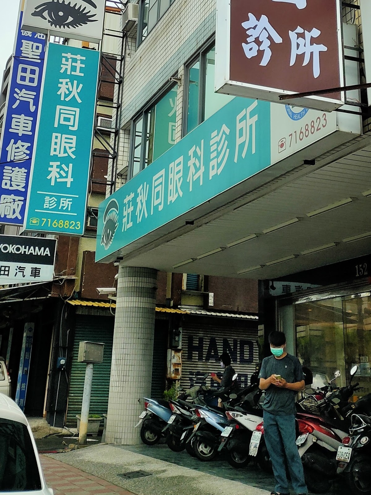 莊秋同眼科診所 診所實景照