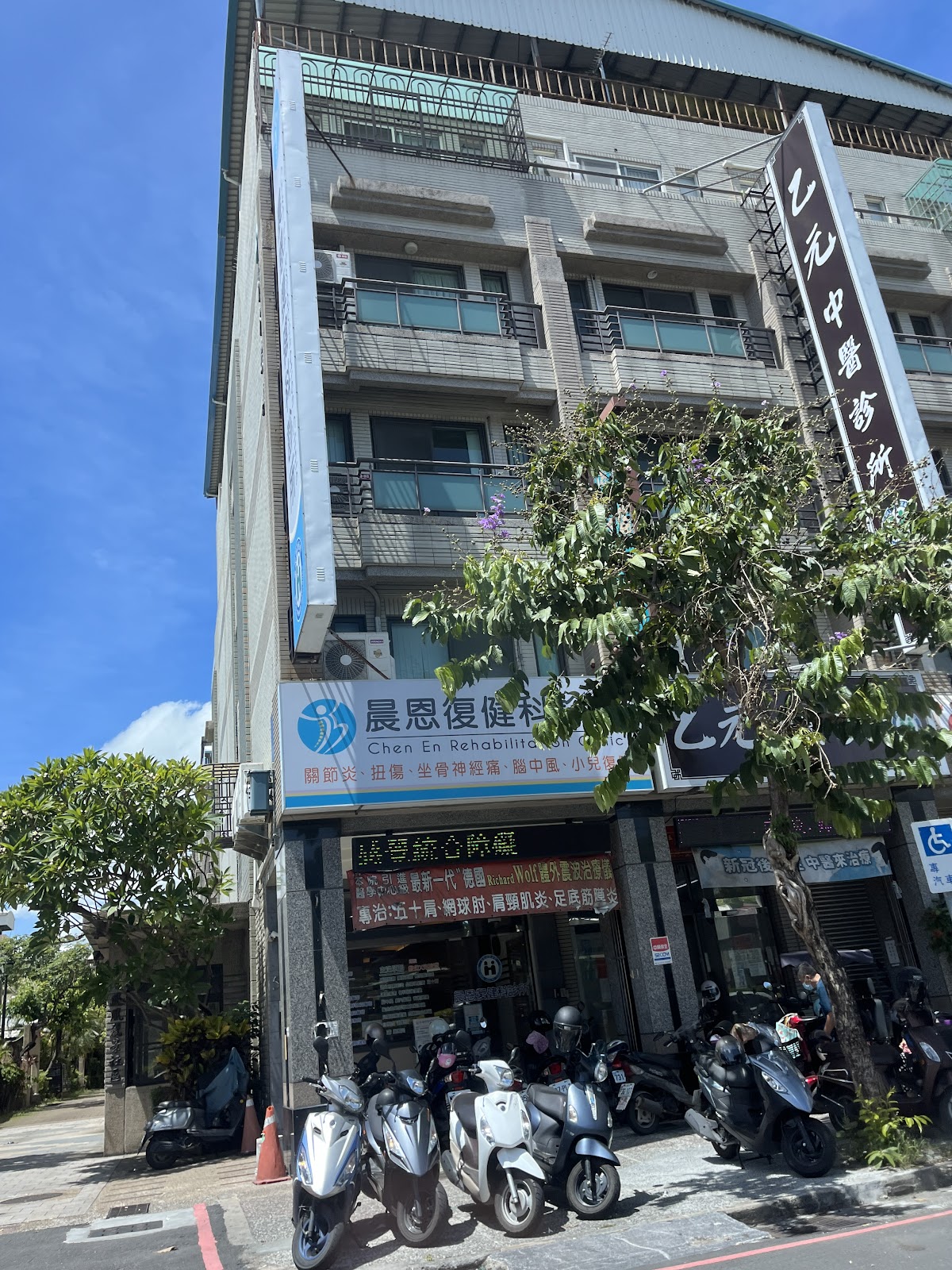 晨恩復健科診所 診所實景照