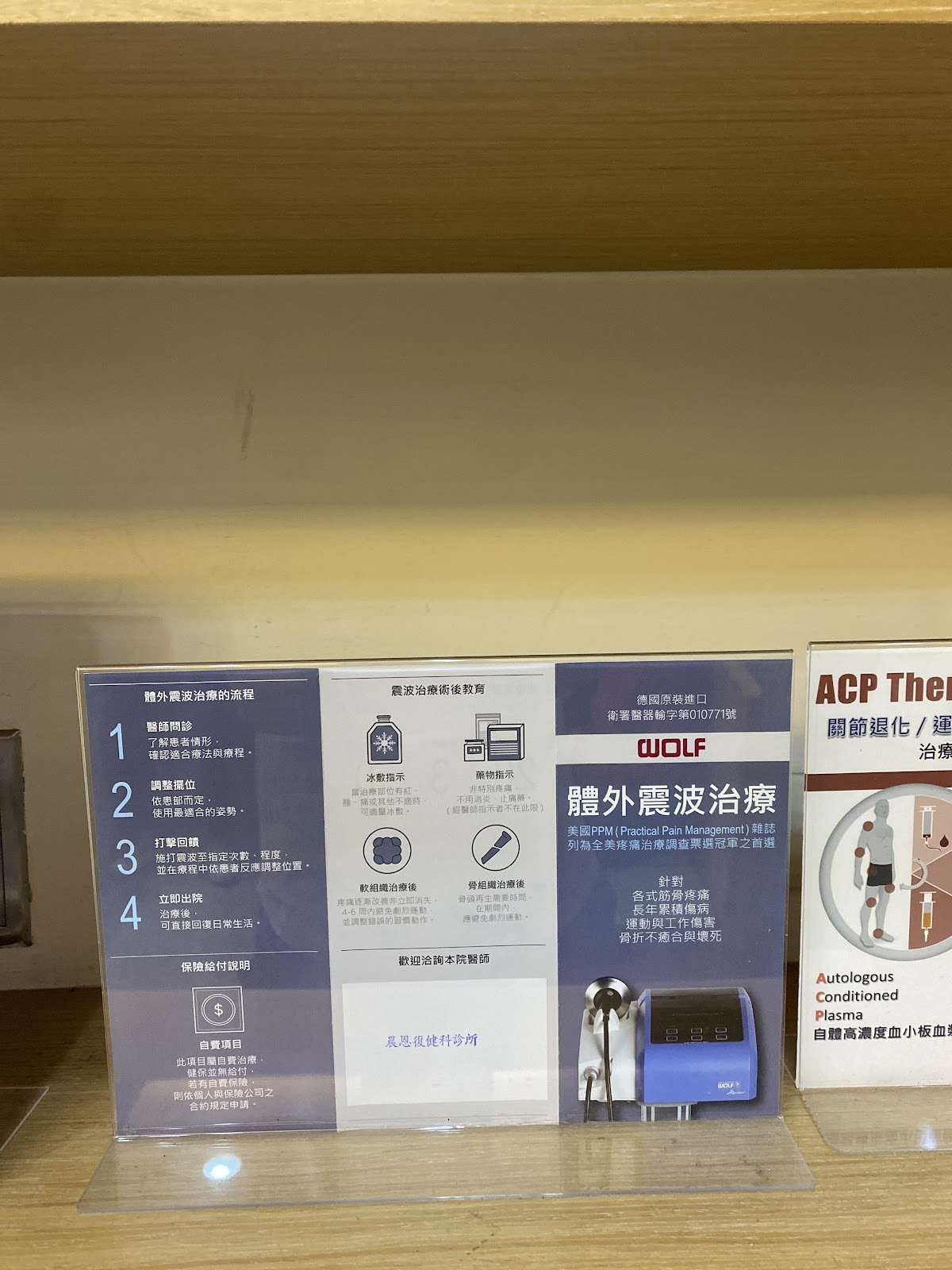 晨恩復健科診所 診所實景照