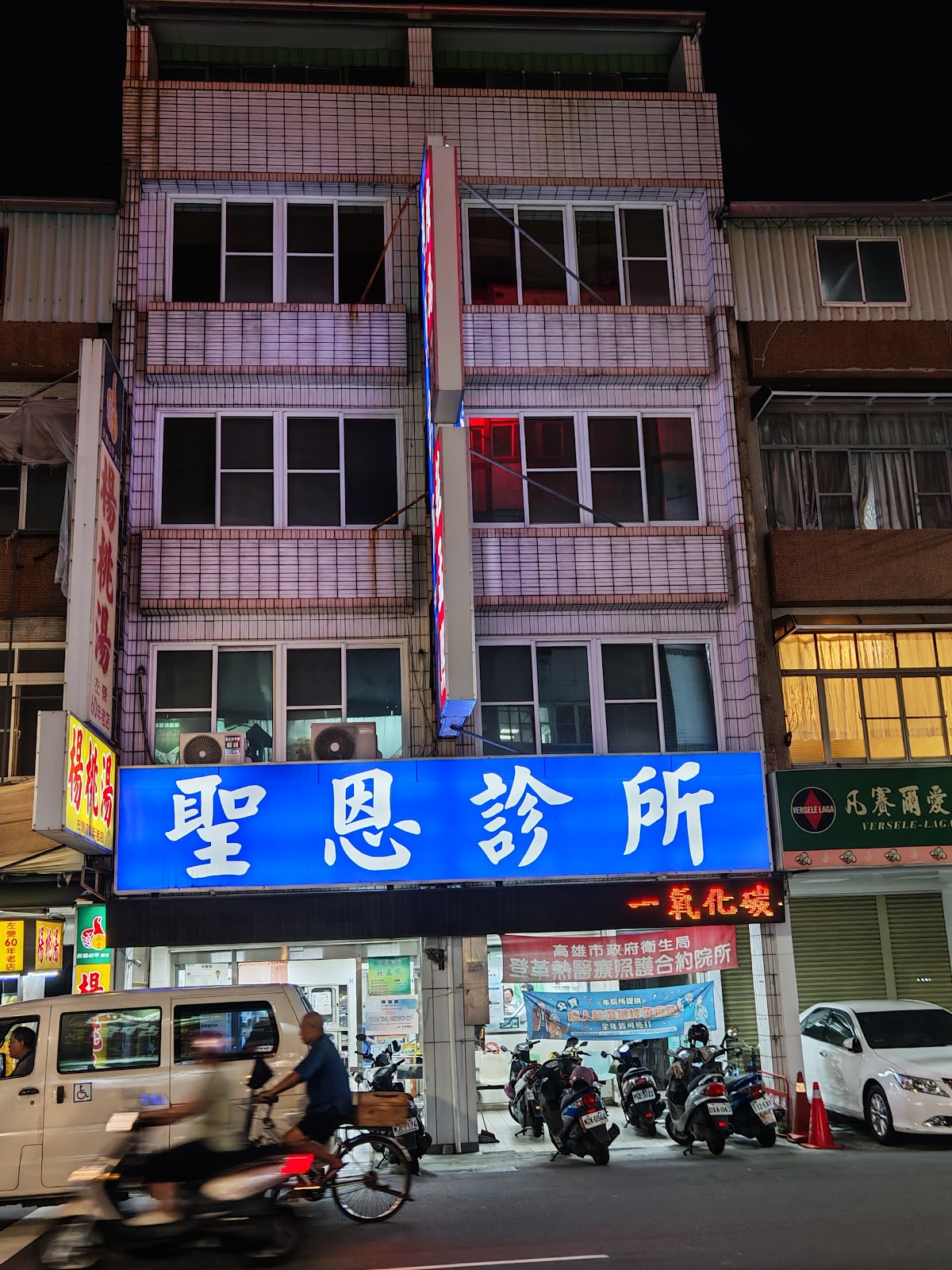 聖恩診所 診所實景照