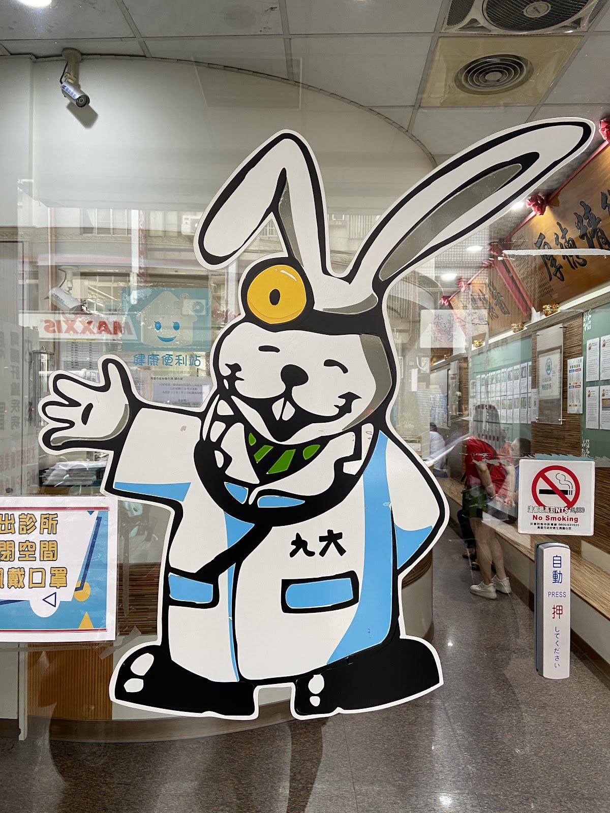 九大五甲診所 診所實景照