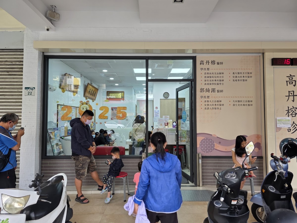 高丹榕診所 診所實景照