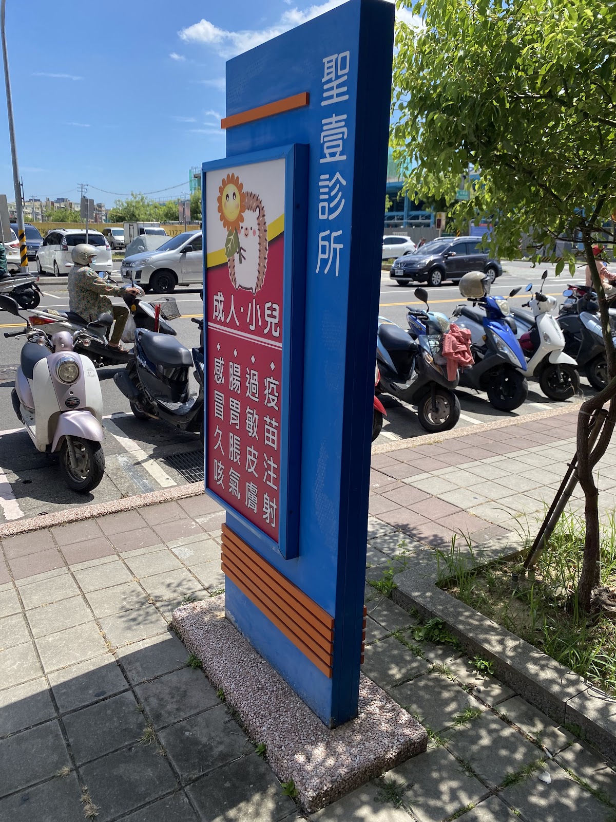 聖壹診所 診所實景照