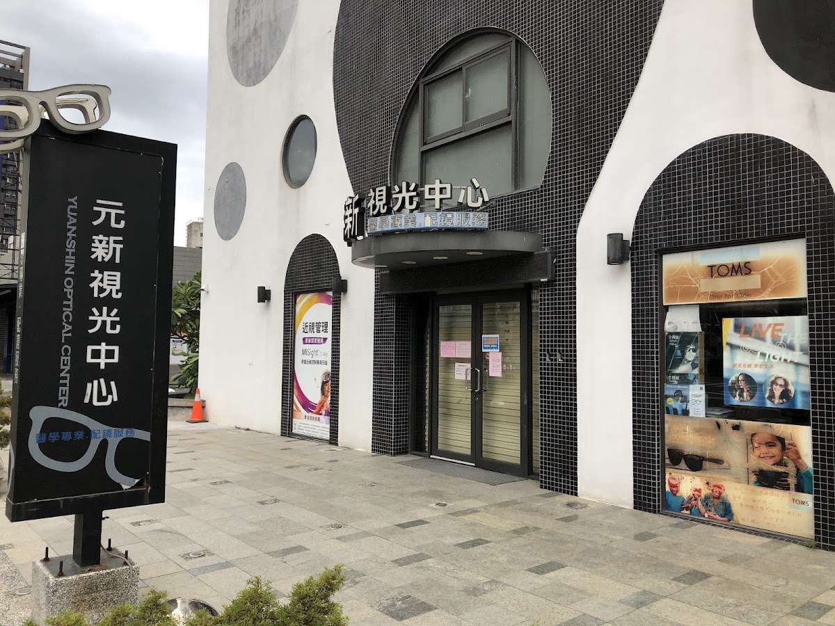 鳳山元新眼科診所 診所實景照