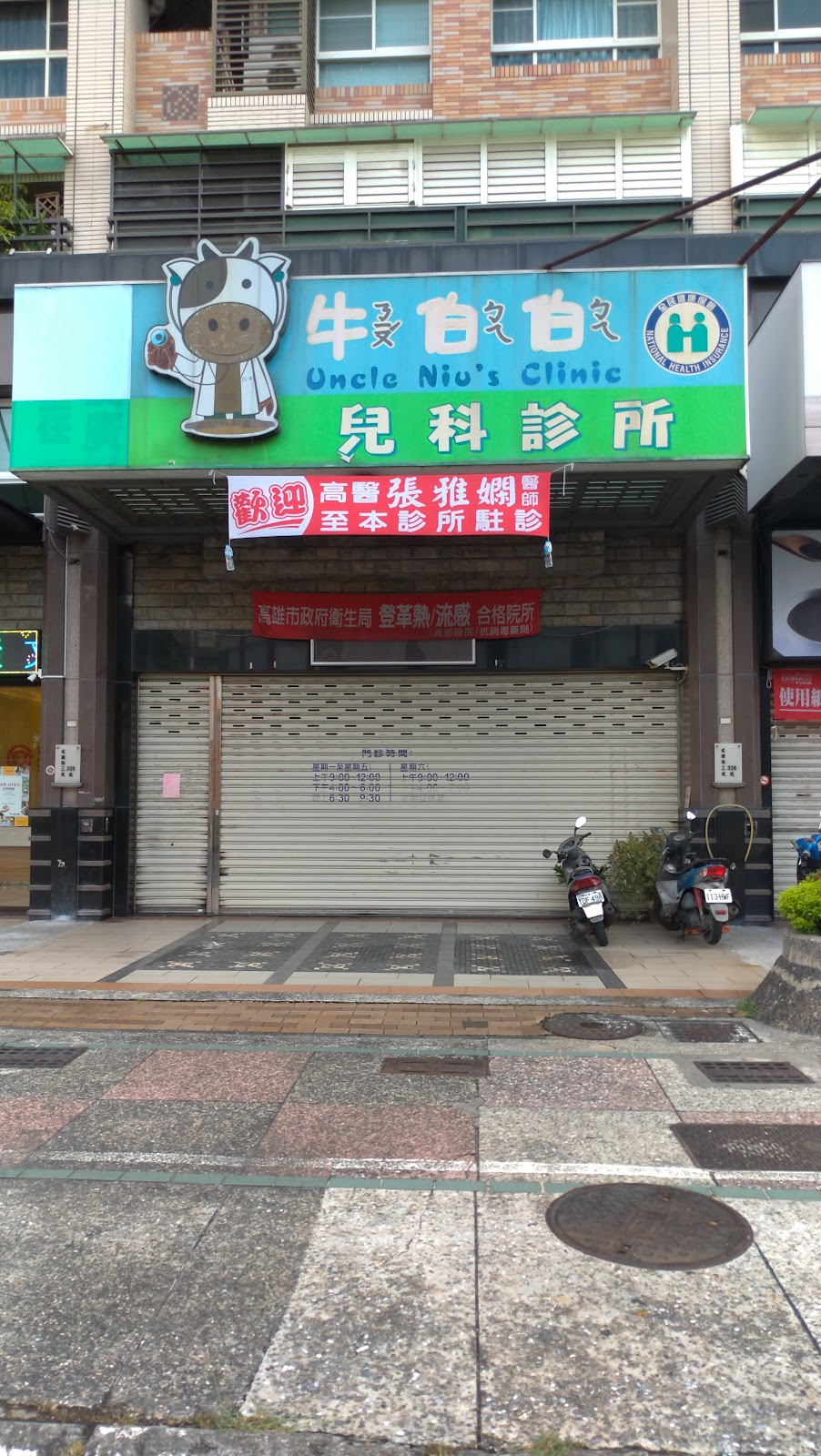 牛伯伯兒科診所 診所實景照