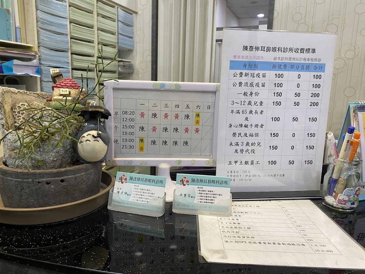 陳彥伸耳鼻喉科診所 診所實景照