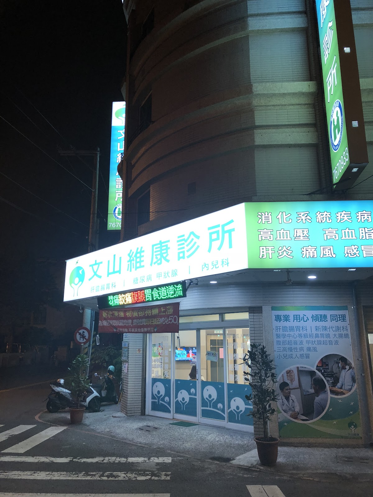 文山維康診所 診所實景照