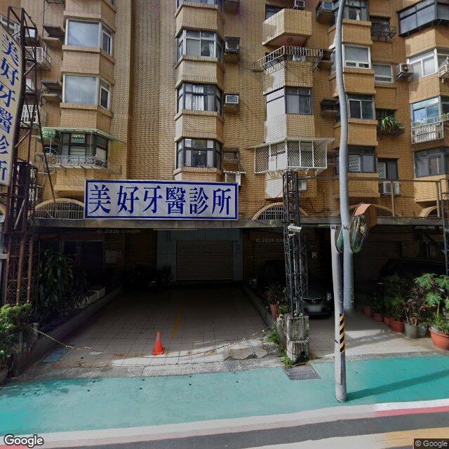 美好牙醫診所 街景外觀