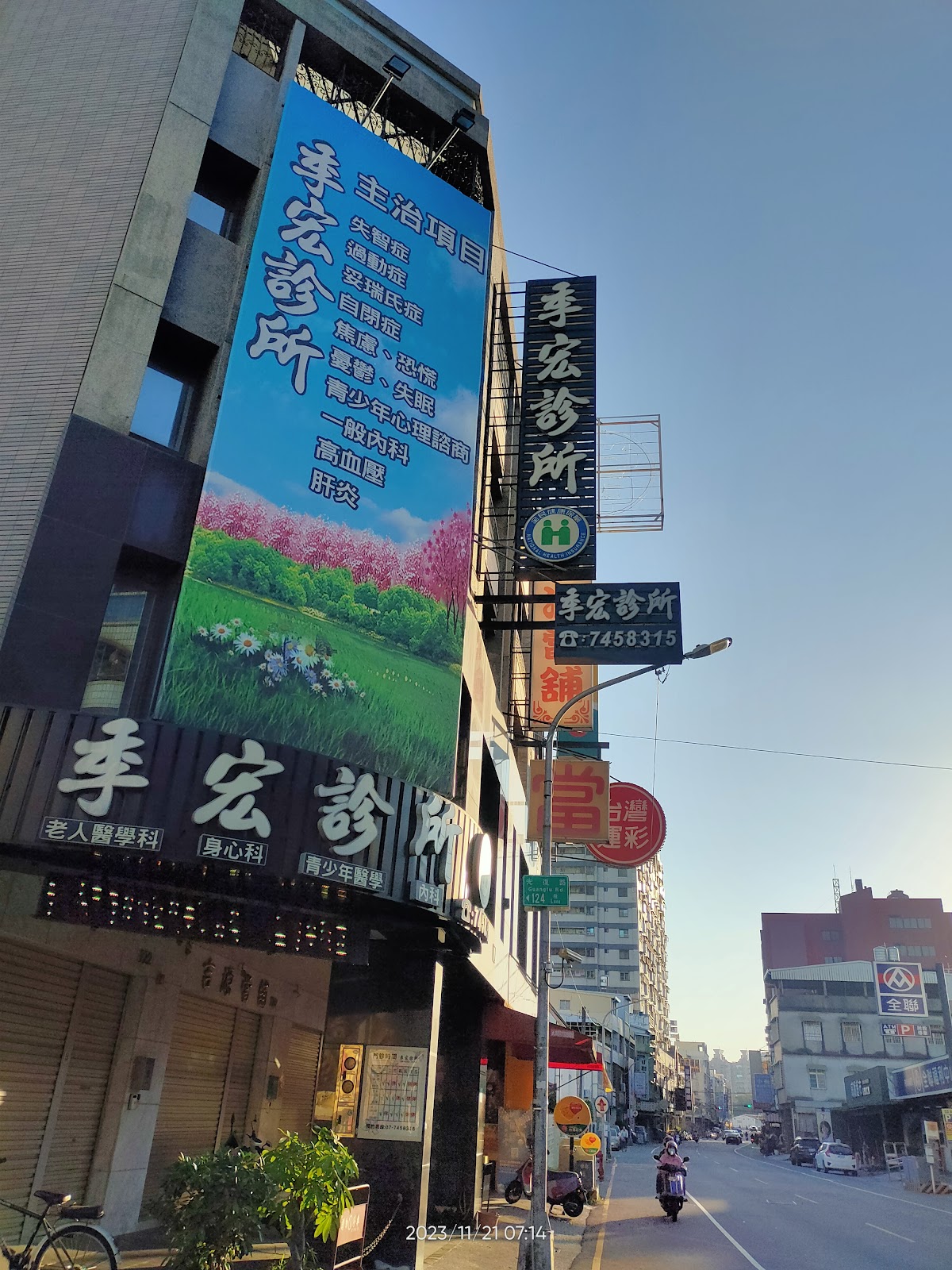 季宏診所 診所實景照