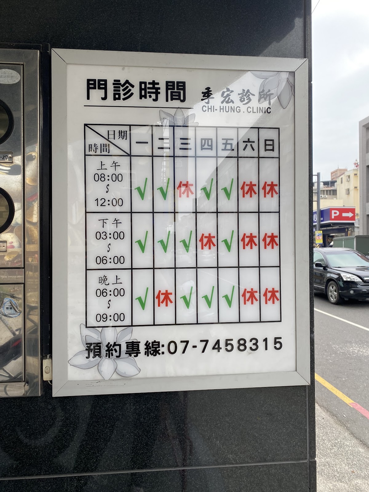季宏診所 診所實景照