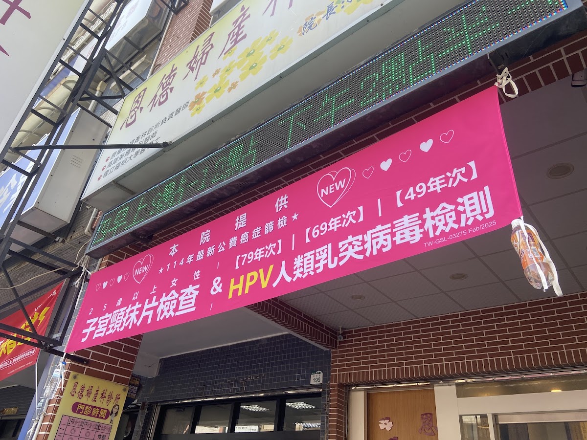 恩德婦產科診所 診所實景照
