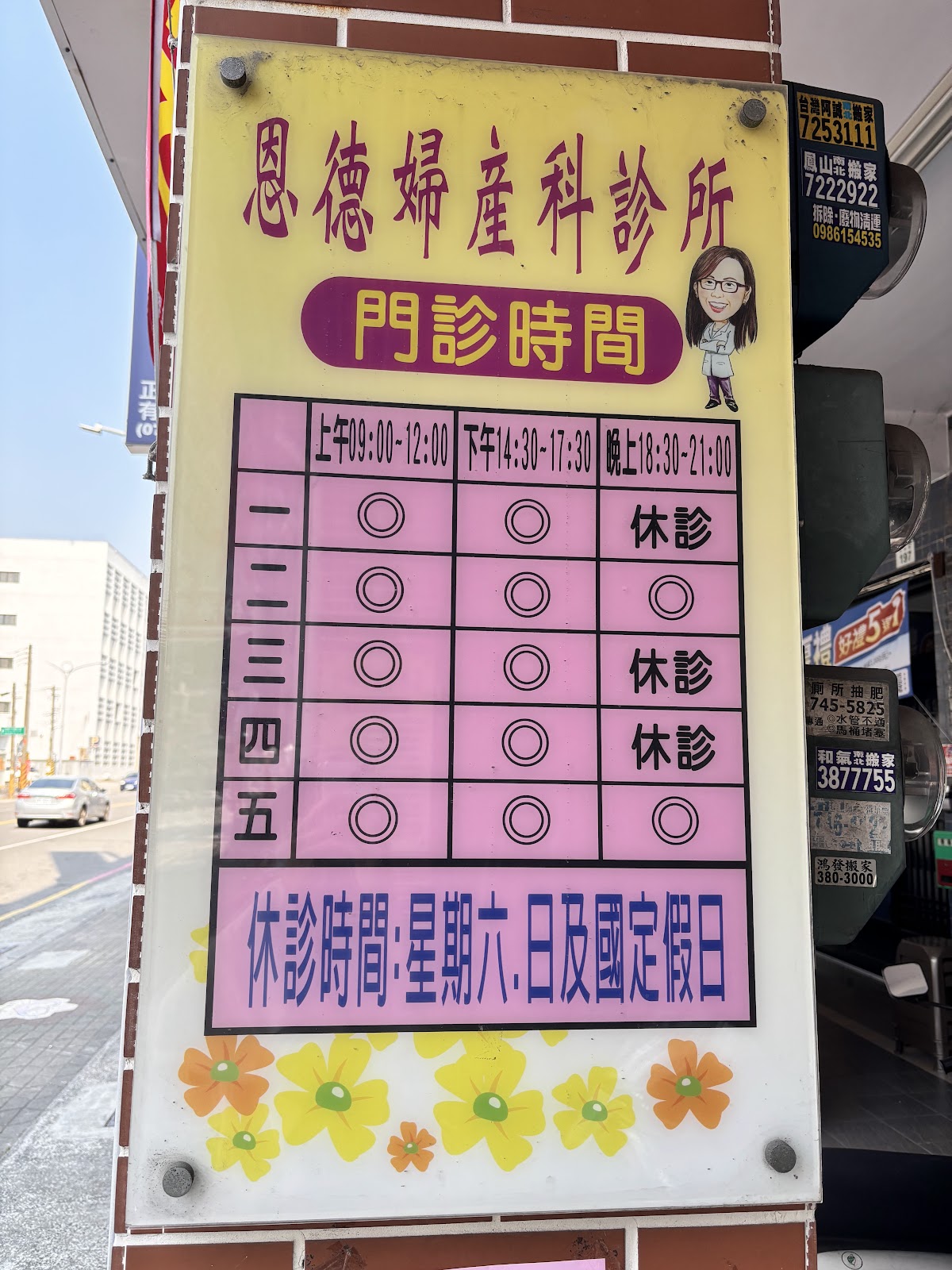恩德婦產科診所 診所實景照