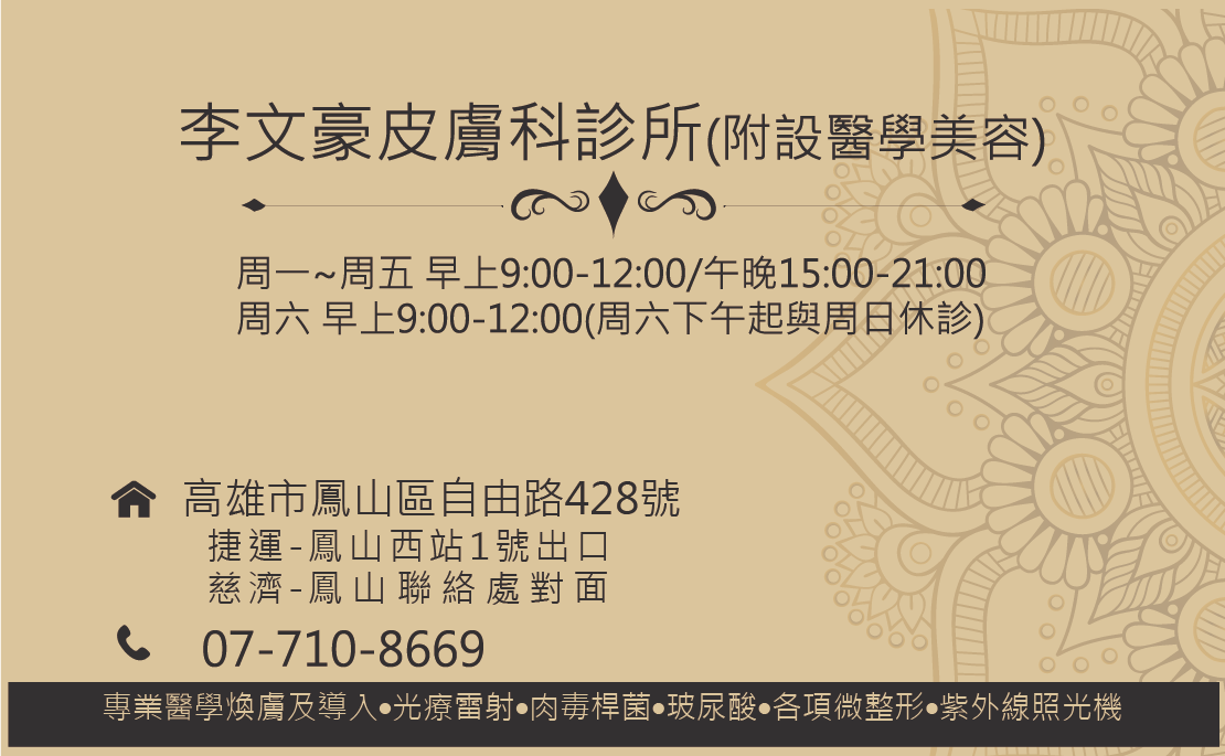 李文豪皮膚科診所 診所實景照