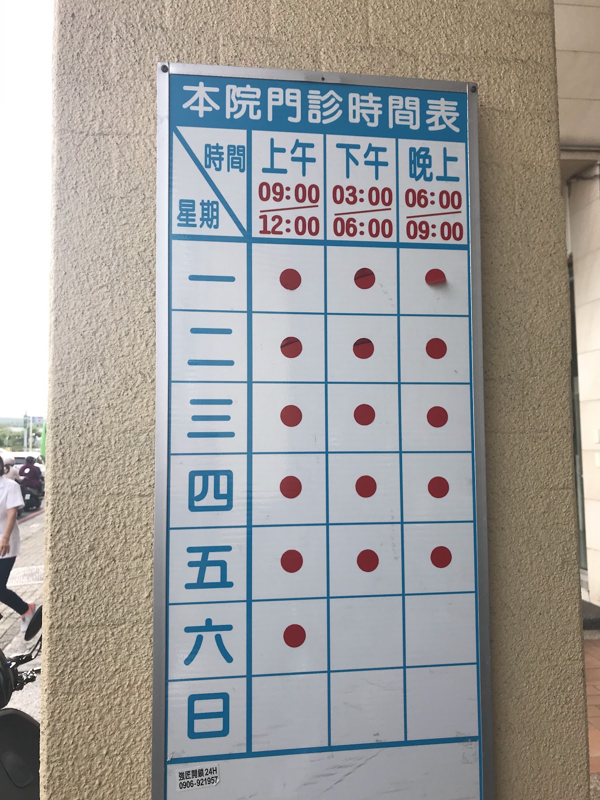 李文豪皮膚科診所 診所實景照