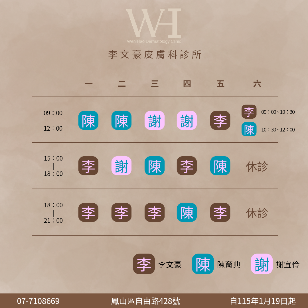 李文豪皮膚科診所 診所實景照