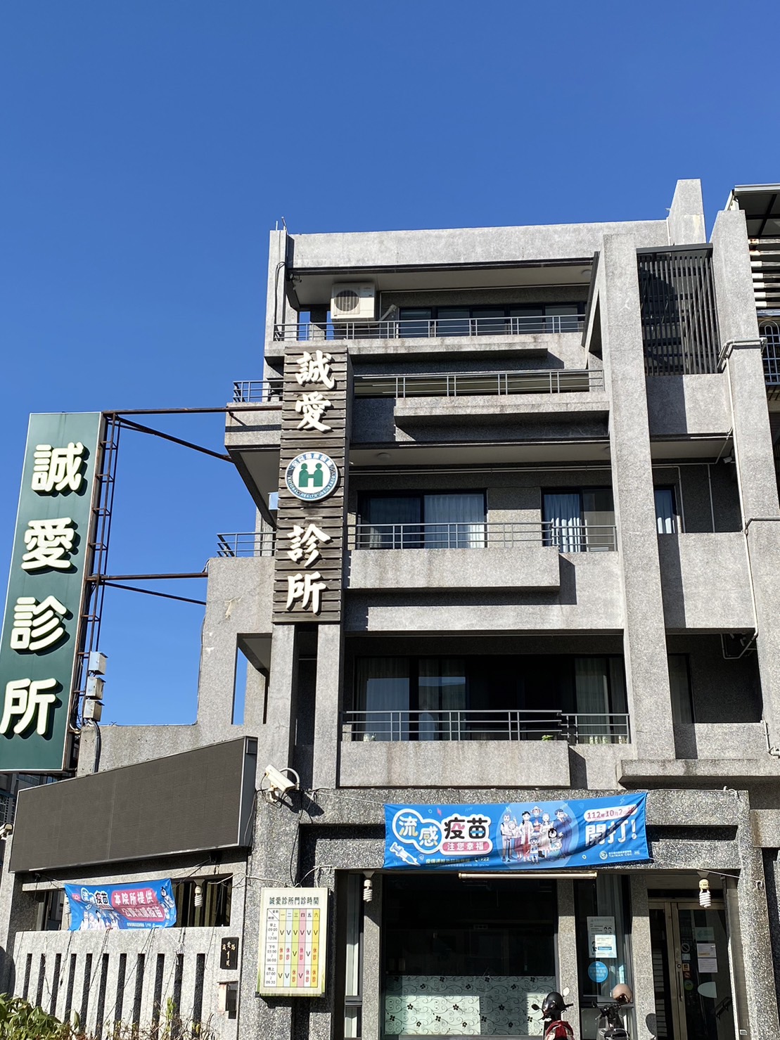 誠愛診所 診所實景照