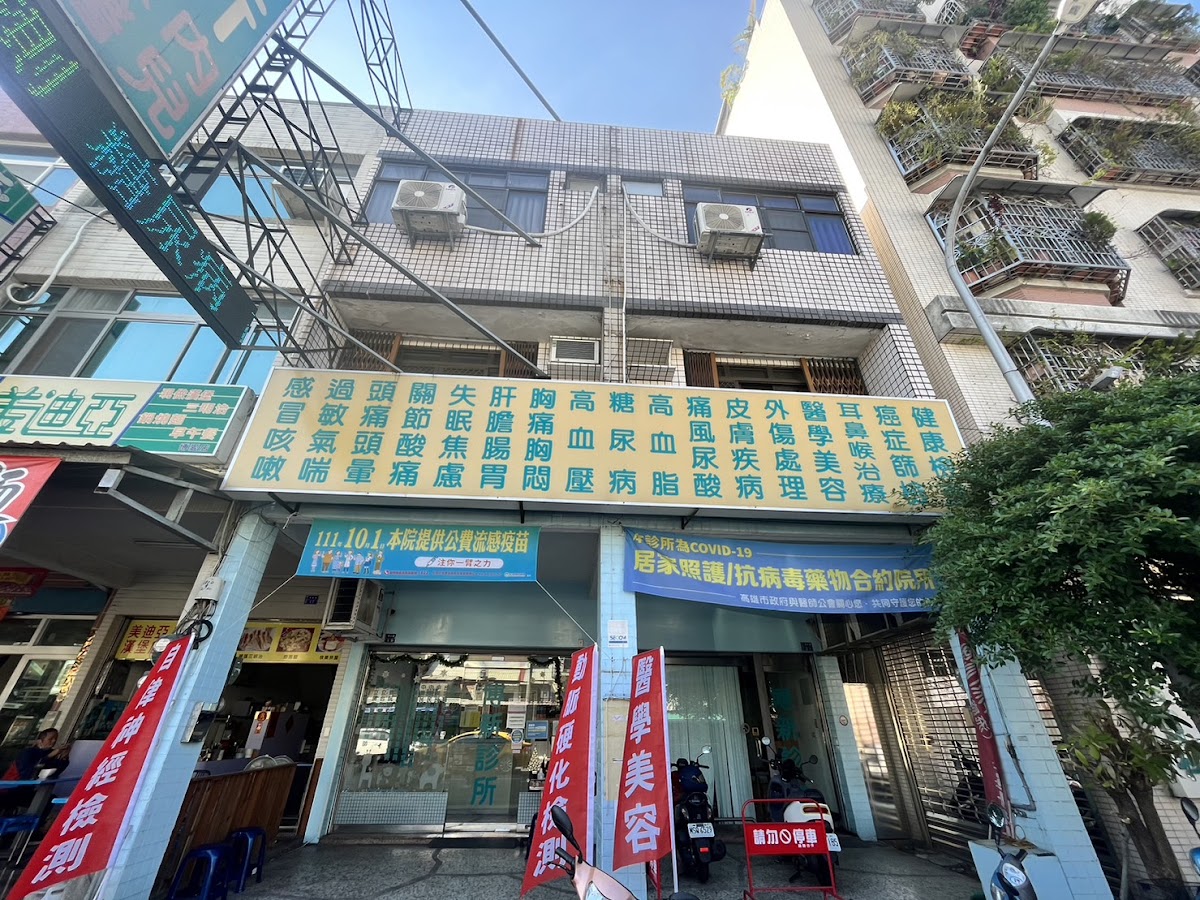 博新診所 診所實景照