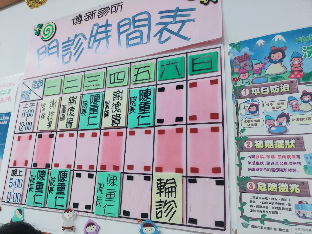 博新診所 診所實景照