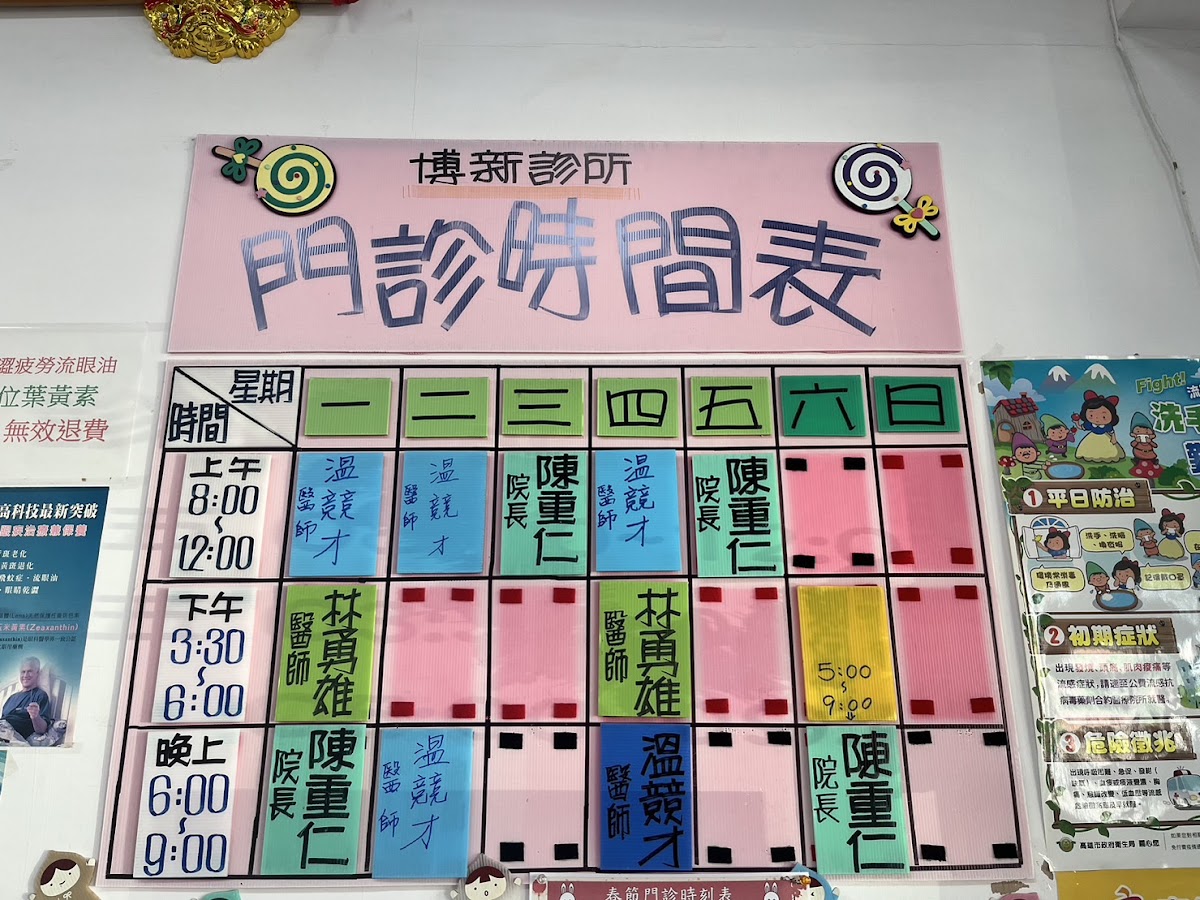 博新診所 診所實景照