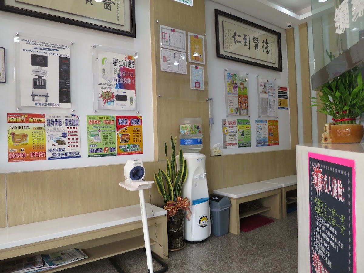鄭淵家診所 診所實景照