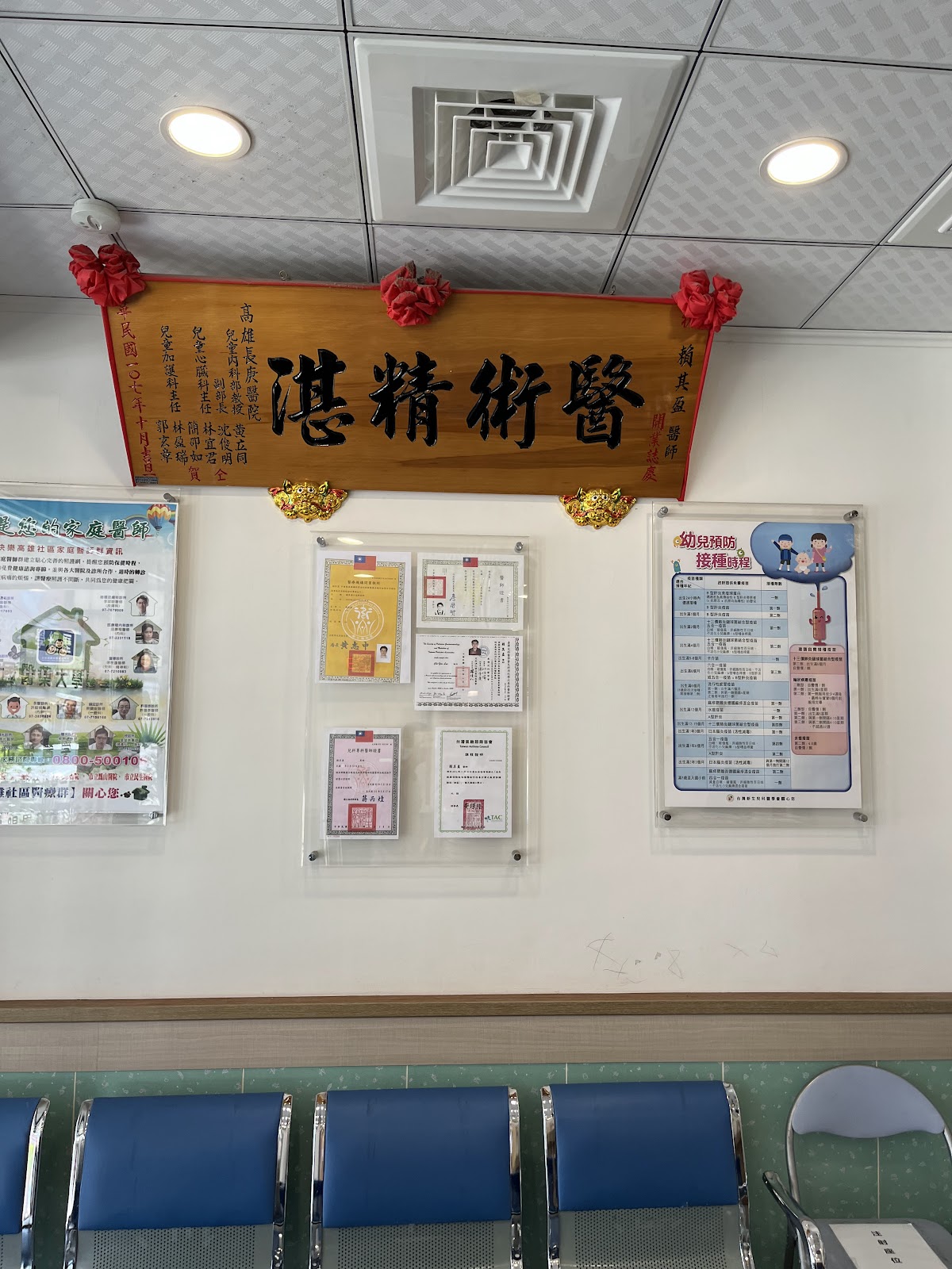 賴其盈小兒科診所 診所實景照