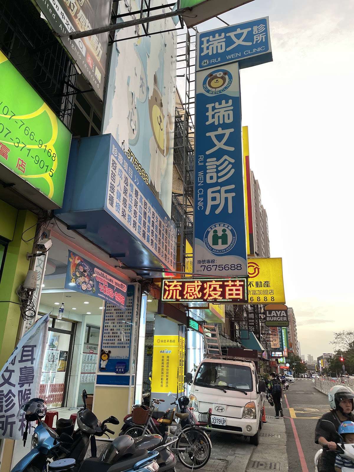 瑞文診所 診所實景照