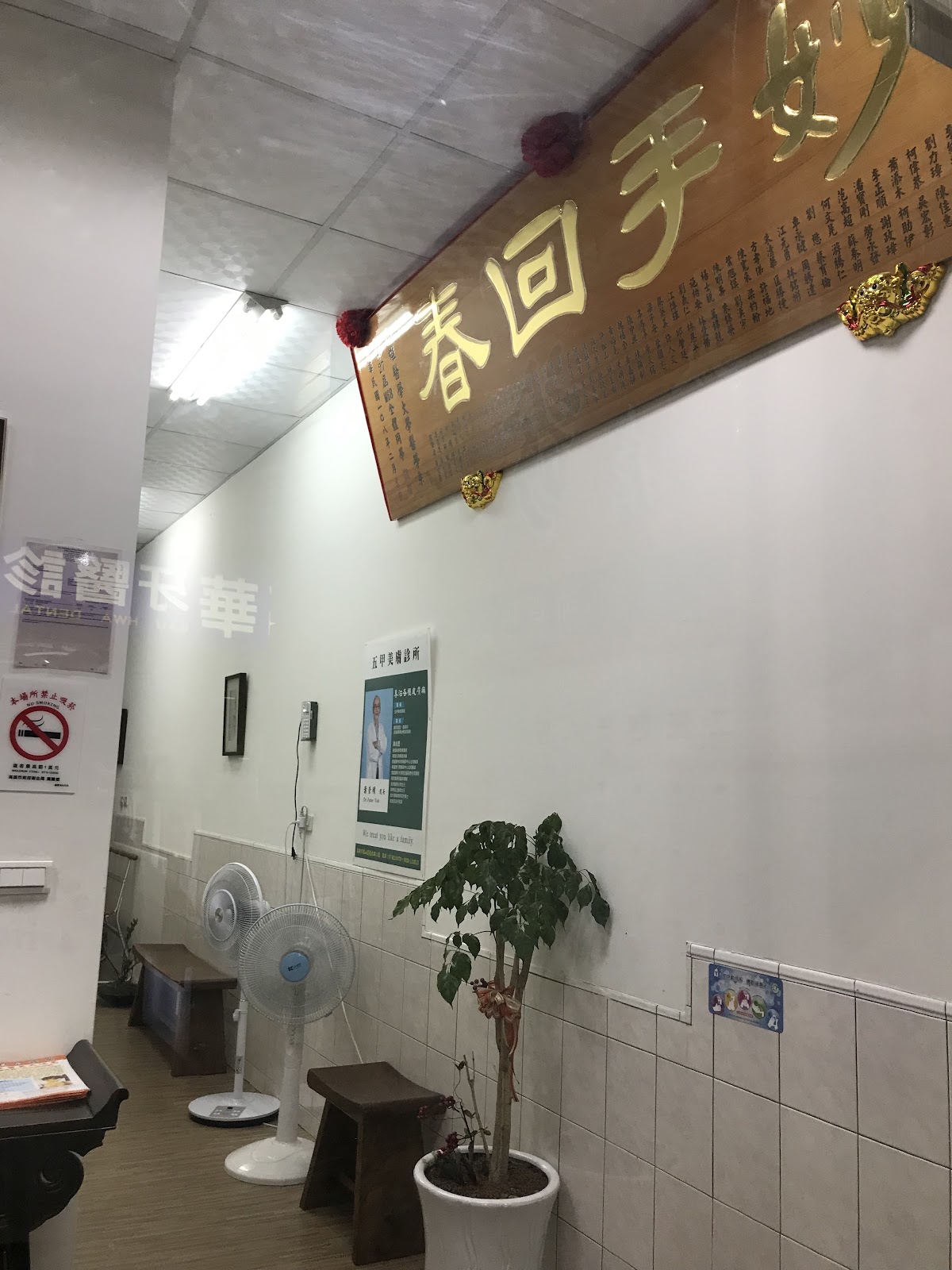 五甲美膚診所 診所實景照