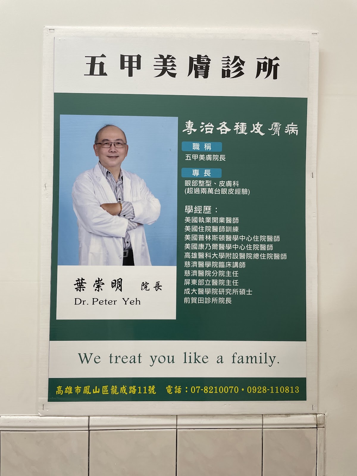 五甲美膚診所 診所實景照