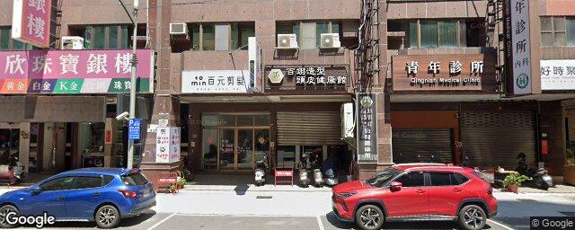 青年診所 街景外觀