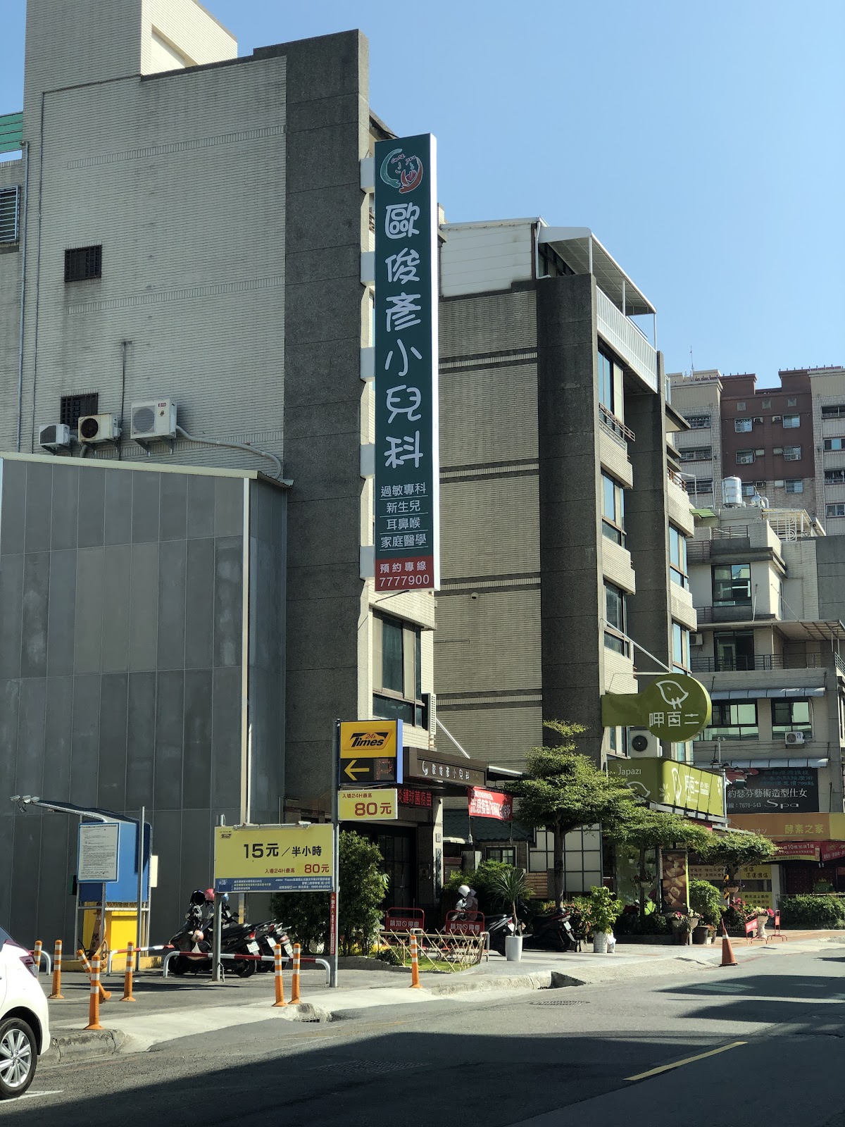 歐俊彥小兒科診所 診所實景照