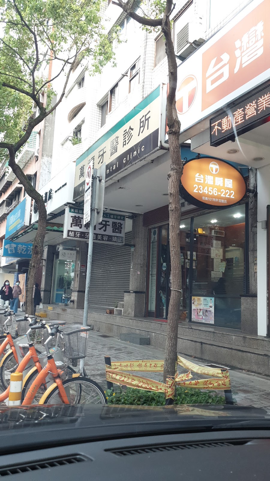 萬福牙醫診所 診所實景照