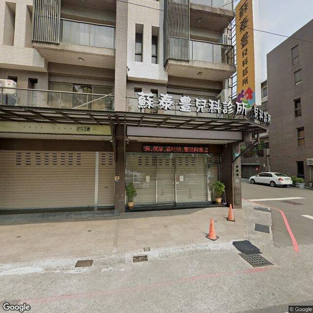 蘇泰豊兒科診所 街景外觀