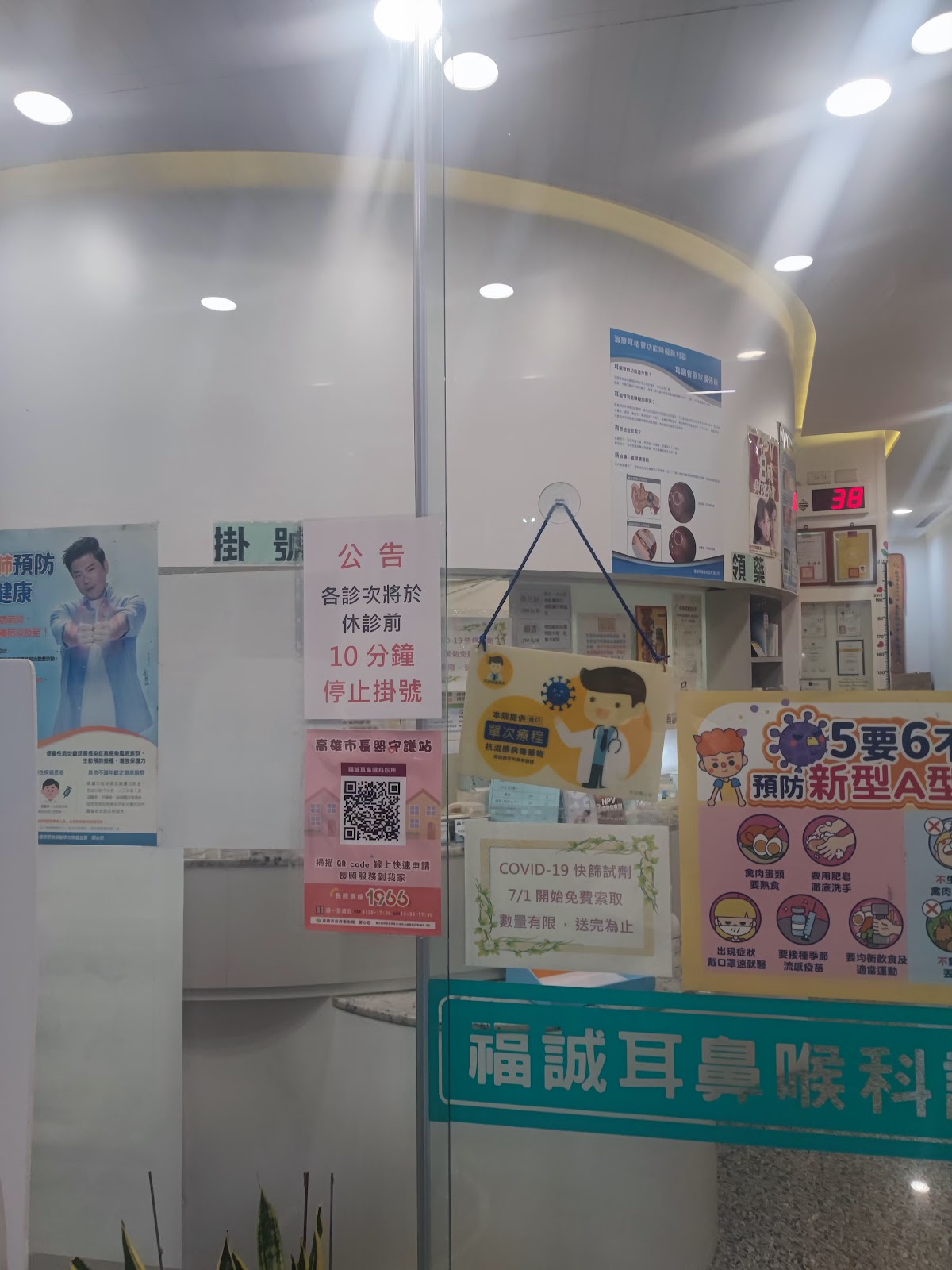 福誠耳鼻喉科診所 診所實景照