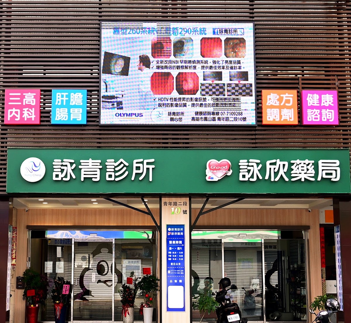 詠青診所 診所實景照